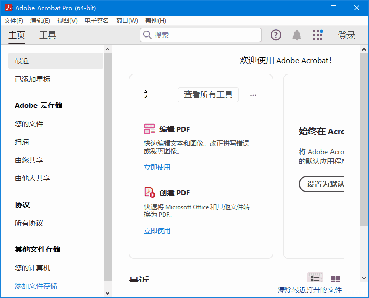 Adobe Acrobat Pro DC v2025.001.20467 便携版 32位 & 64位