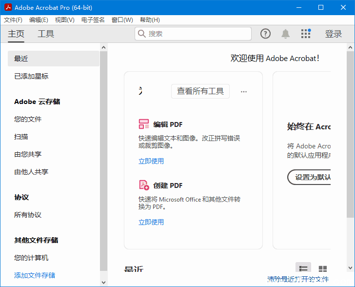 Adobe Acrobat Pro(Acrobat免激活版) 2019-2024 直装破解版