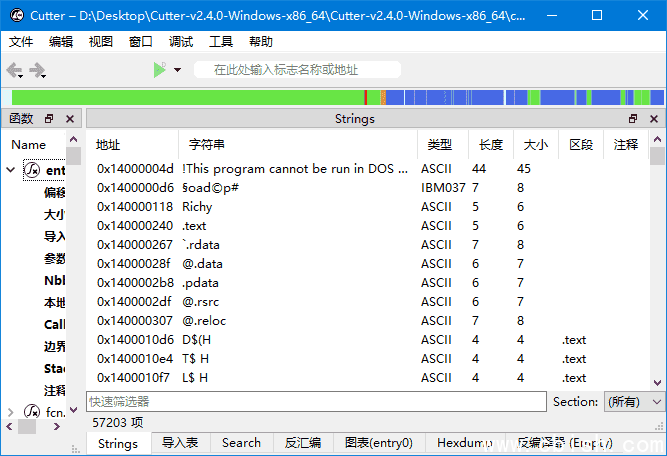 Cutter(开源反汇编和分析工具) v2.4.0 中文绿色版