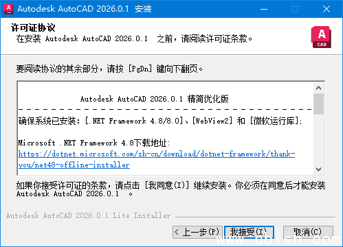 AutoCAD中文版(CAD绘图软件) v2026.0.1 珊瑚海精简优化版