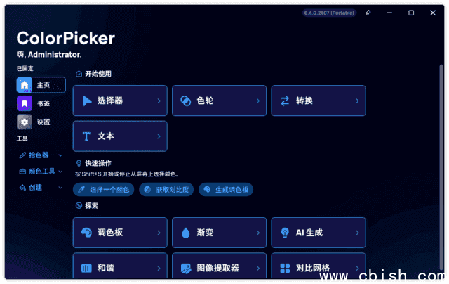 ColorPicker(颜色选择器工具) v6.7.0.2504 中文绿色版
