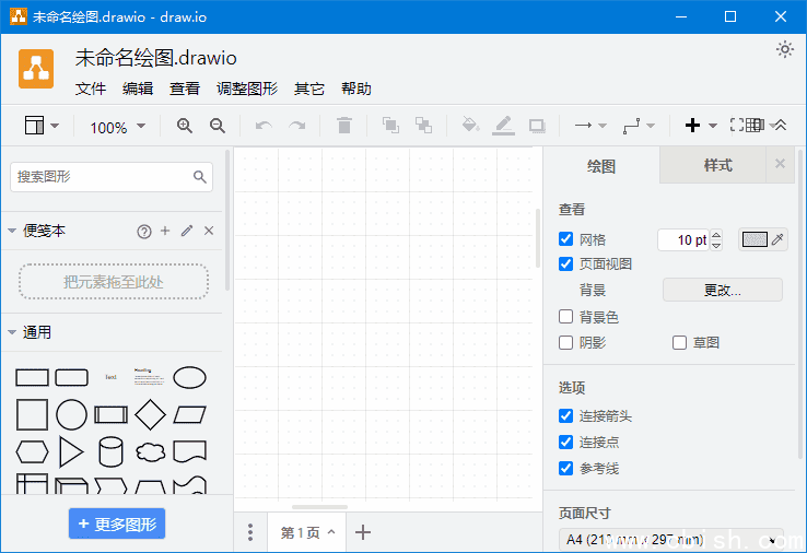 draw.io(免费流程图制作工具) v26.2.15 中文绿色版