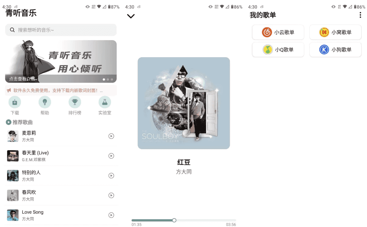 青听音乐 v1.0.6