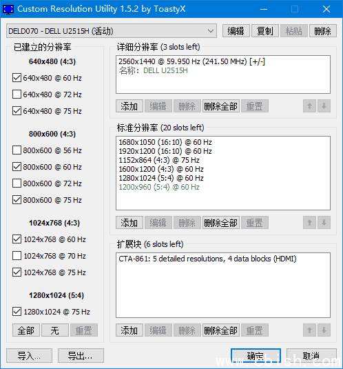 Custom Resolution Utility(自定义分辨率工具) v1.5.3 汉化绿色版