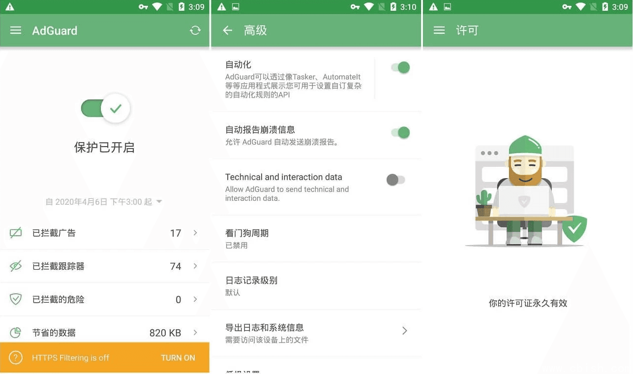 AdGuard高级功能解锁界面截图