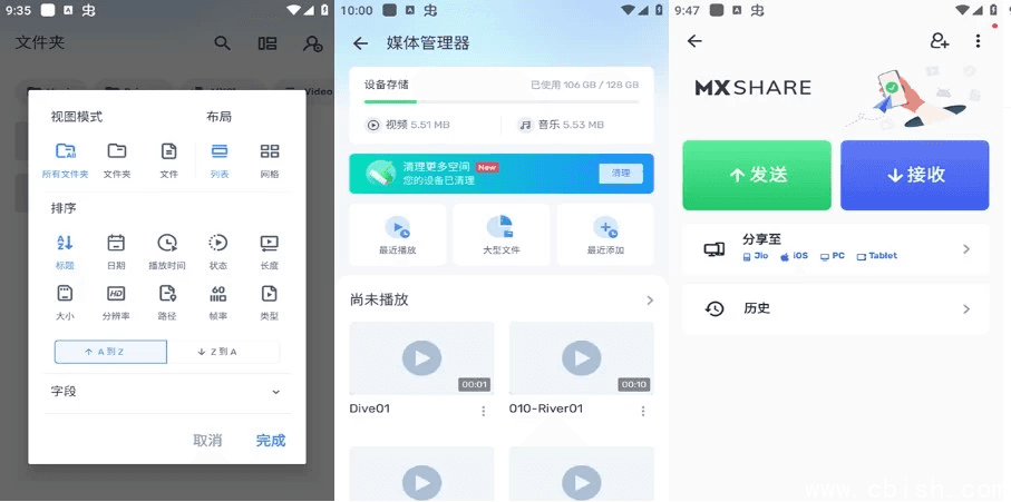 MX Player界面示意图