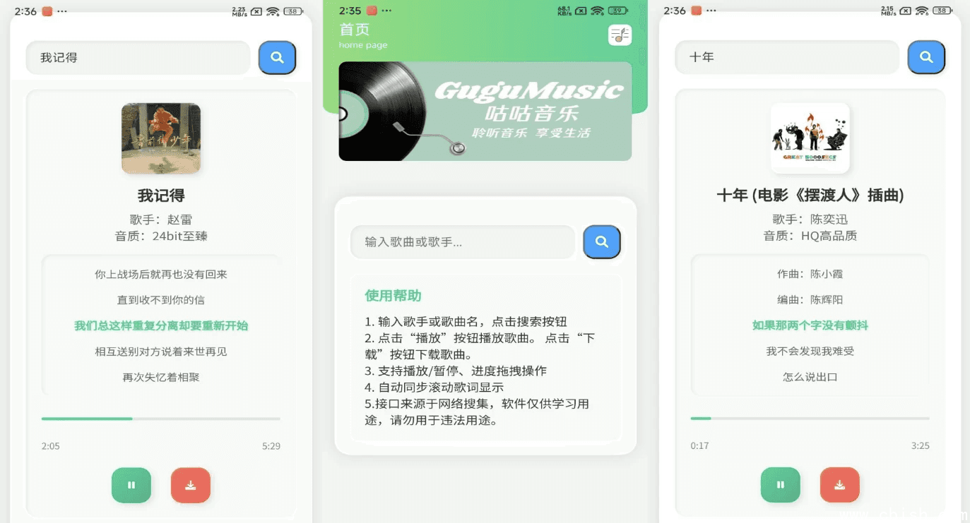咕咕音乐 v1.0 解锁去广告