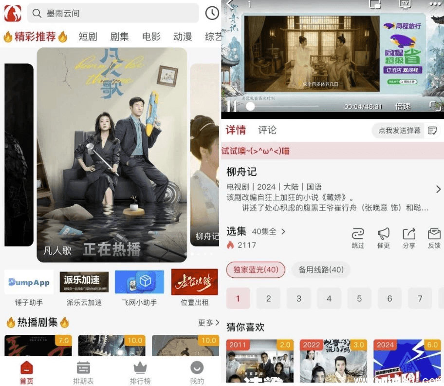 追剧猫 v4.1.9 纯净版