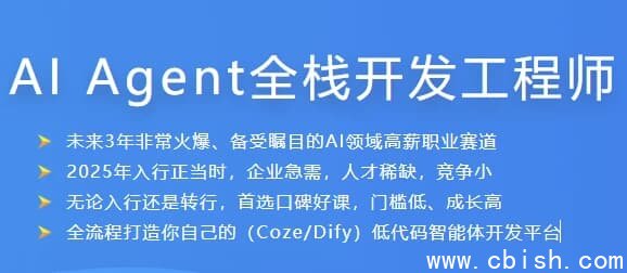 AI Agent全栈开发工程师