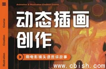 芜菁动态插画创作课程第1期