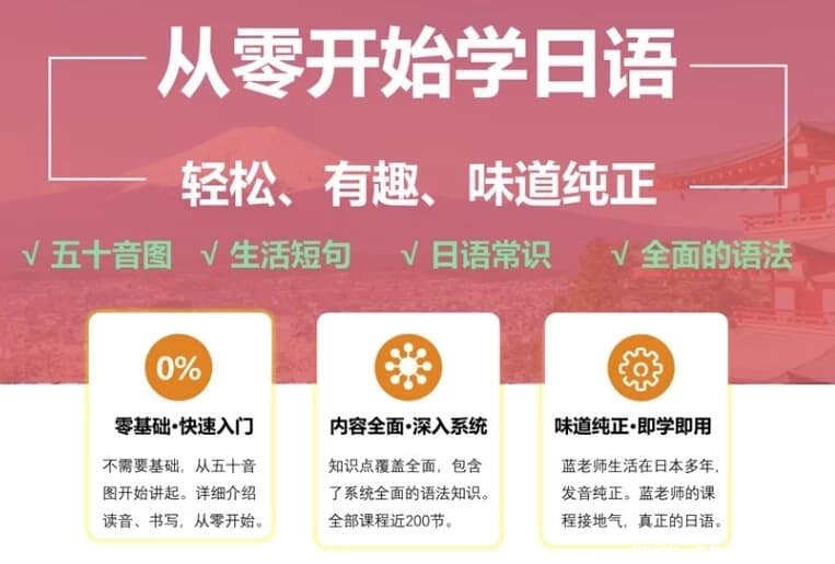 从零开始学日语，轻松、有趣、味道纯正