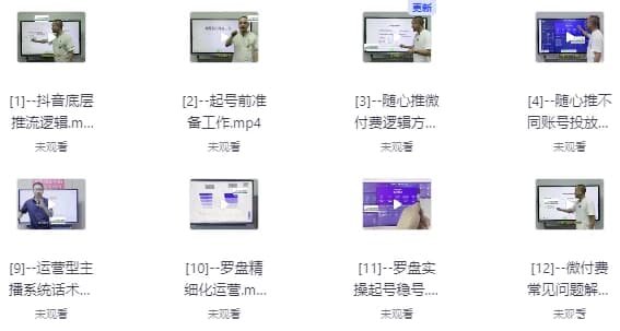 直播带货运营型主播系统化学习