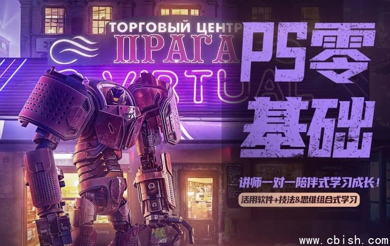 PS零基础飞跃班