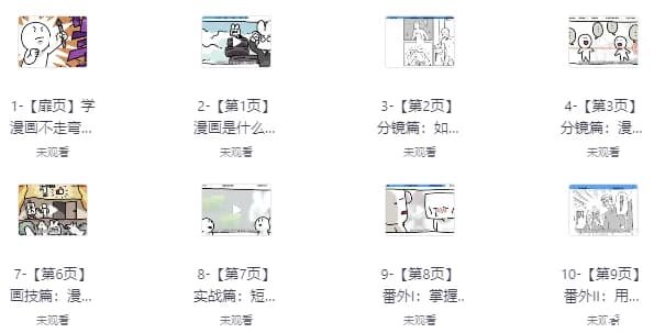 漫画：零基础入门到创作