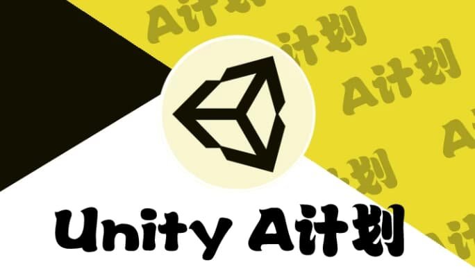Unity – A计划 1-145 课时