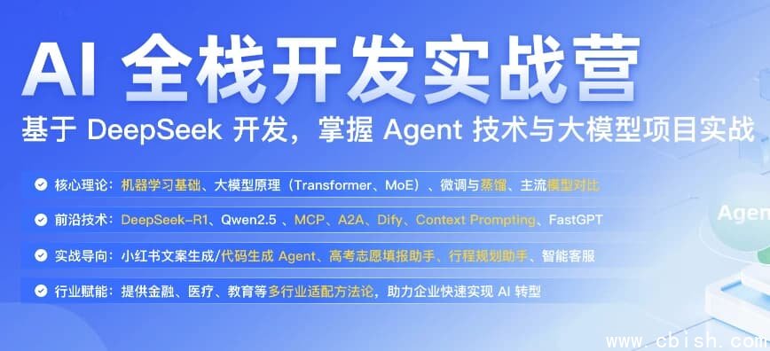 AI全栈开发实战营