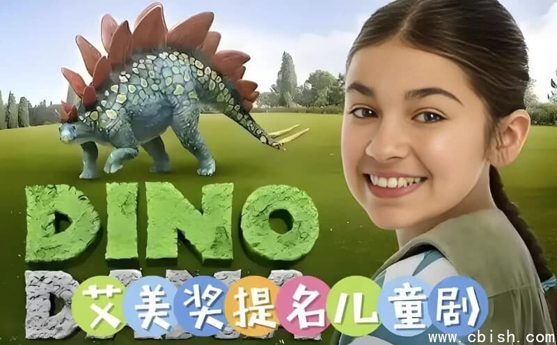 儿童科普英语动画《达娜的恐龙世界 Dino Dana (中英双版) 》