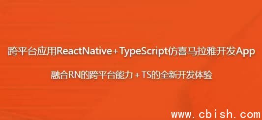 跨平台应用ReactNative+TypeScript仿喜马拉雅开发App