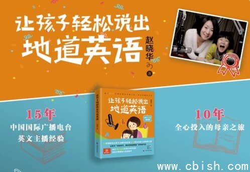 让孩子轻松说出地道英语