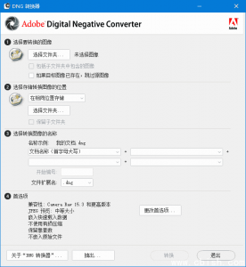 Adobe DNG Converter 相机照片转换工具 v17.3 官方版