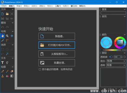 PhotoDemon v2025.04 多语言便携版（开源图像编辑软件）