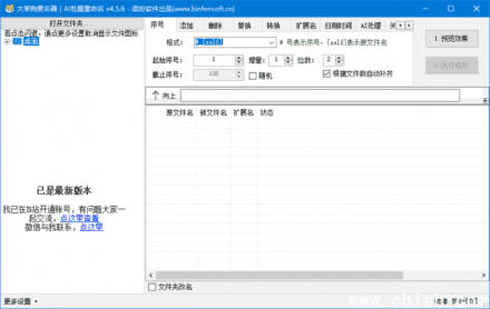 大笨狗批量重命名工具（AI智能重命名）v4.5.6 中文绿色版