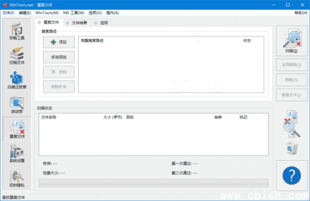 WinTools.net Premium v25.5.1 多语言便携版（系统优化工具）