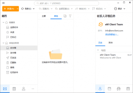 eM Client 专业版（多语言便携版）v10.3.1720.0
