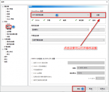 MPC-HC 与 MPC-BE 支持杜比视界解码 | MpcVideoRenderer 汉化版（0.9.8.2390 dev）