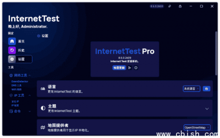 InternetTest（免费网络测试工具）Pro v8.9.0.2504 中文绿色版