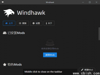 Windhawk v1.6 多语言便携版——系统自定义美化与深度定制工具