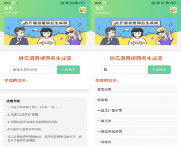 姓氏谐音网名生成器 v1.0