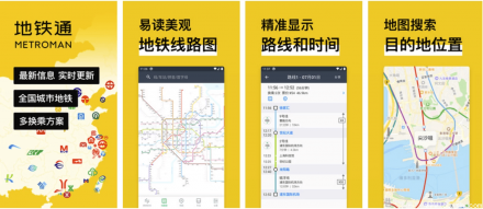 地铁通 v15.3.9 去广告版 - 地铁换乘查询工具