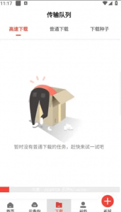 种子磁力下载器 v1.5.6 会员解锁版——简洁高效资源下载工具