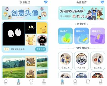 暴走头像高级版 v1.0.2