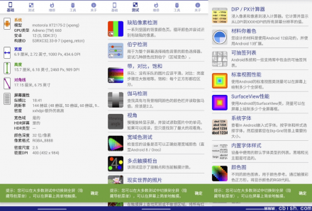 Display Tester 屏幕检测仪 v5.35.2 高级版
