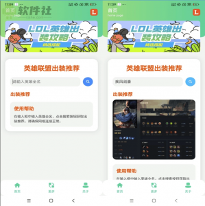LOL出装查询工具 v1.0 → LOL出装助手 v1.0