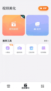 乐秀视频编辑器安卓修改版 v10.3.0.1