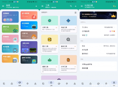 工具大师 v1.3.0 高级会员版——多功能手机工具箱