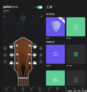 GuitarTuna 吉他调音器 v7.65.0 高级版