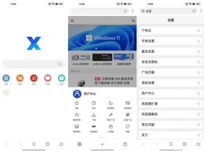 X浏览器 v5.1.0 谷歌特别版：扩展支持、JS脚本、资源嗅探、手势操控与广告拦截