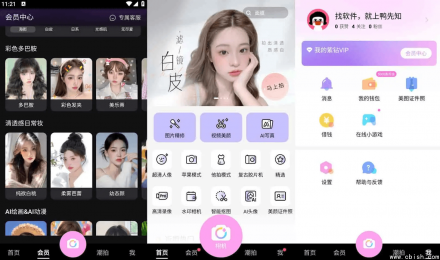 BeautyCam 美颜相机 v12.5.21 去广告+会员全功能解锁版
