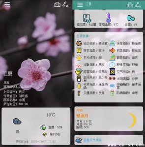 像素小天气 v6.1 更新版
