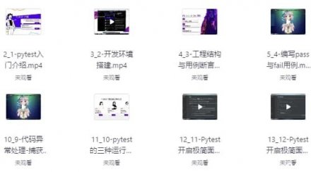 Pytest 全栈自动化测试实战指南