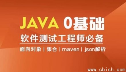 Java零基础入门：全栈自动化测试开发指南