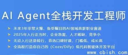 AI智能体全栈开发工程师