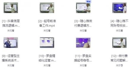 直播带货运营型主播系统化学习指南