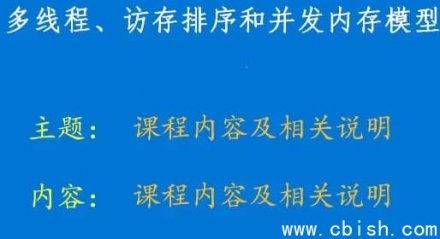 硬件内存模型与C/C++内存模型
