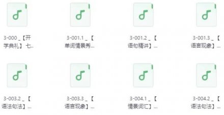 《不一样的新概念英语》第三册音频学习资源