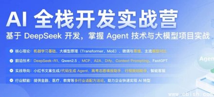 AI全栈开发实战训练营